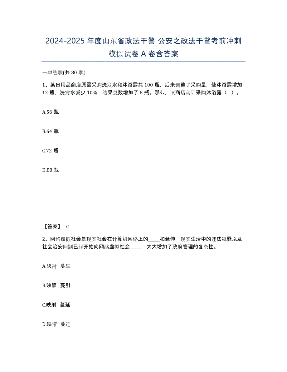 2024-2025年度山东省政法干警 公安之政法干警考前冲刺模拟试卷A卷含答案_第1页