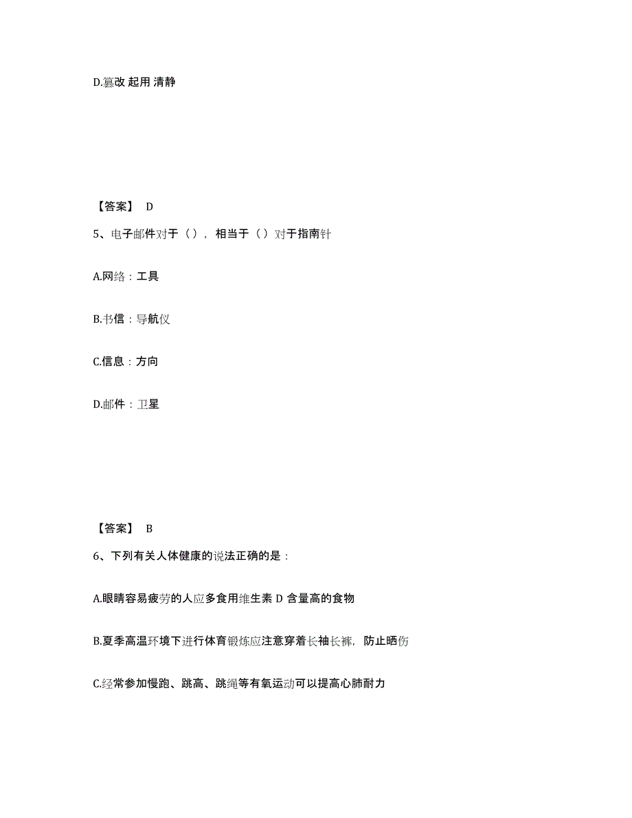 2024-2025年度山东省政法干警 公安之政法干警考前冲刺模拟试卷A卷含答案_第3页