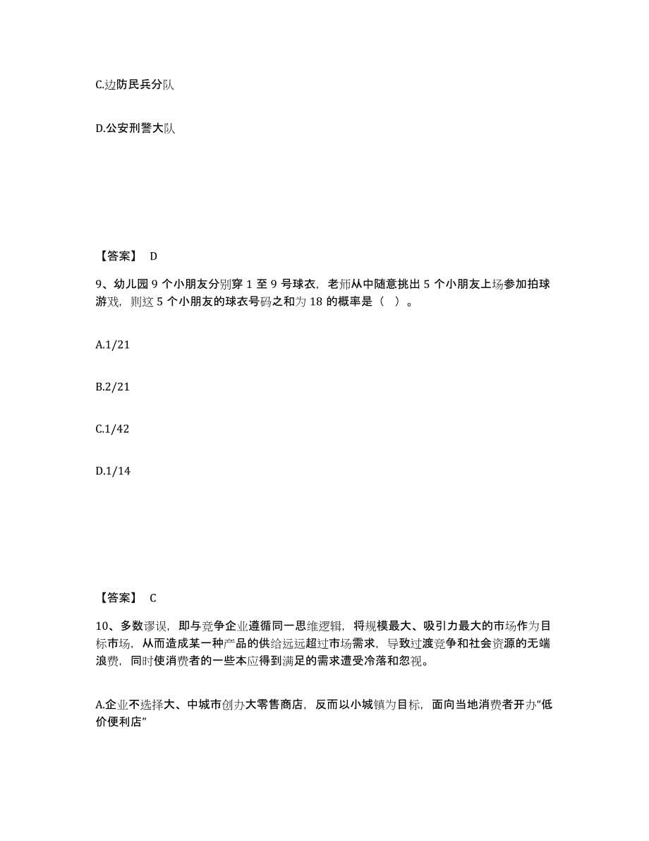 2024-2025年度山东省政法干警 公安之政法干警考前冲刺模拟试卷A卷含答案_第5页