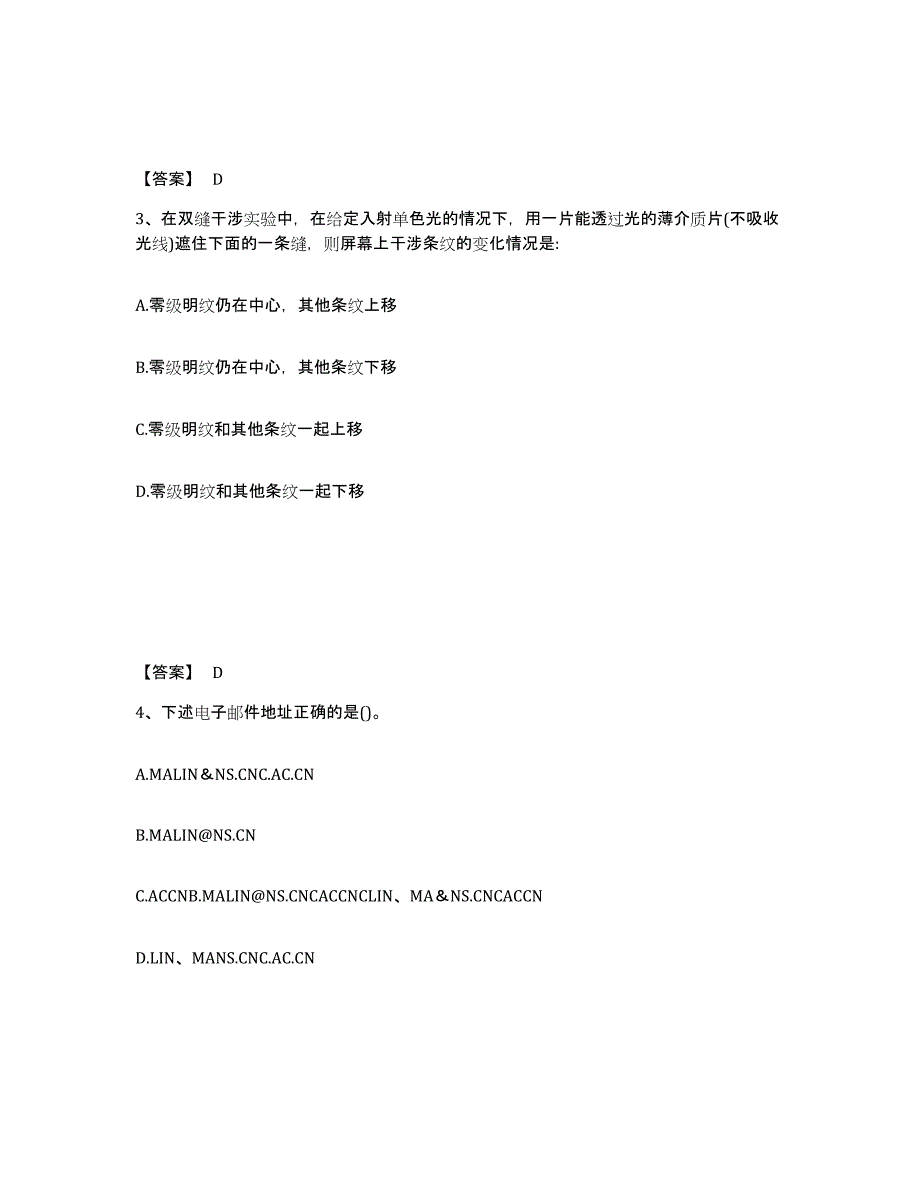 2024-2025年度河南省注册环保工程师之注册环保工程师公共基础自我检测试卷A卷附答案_第2页