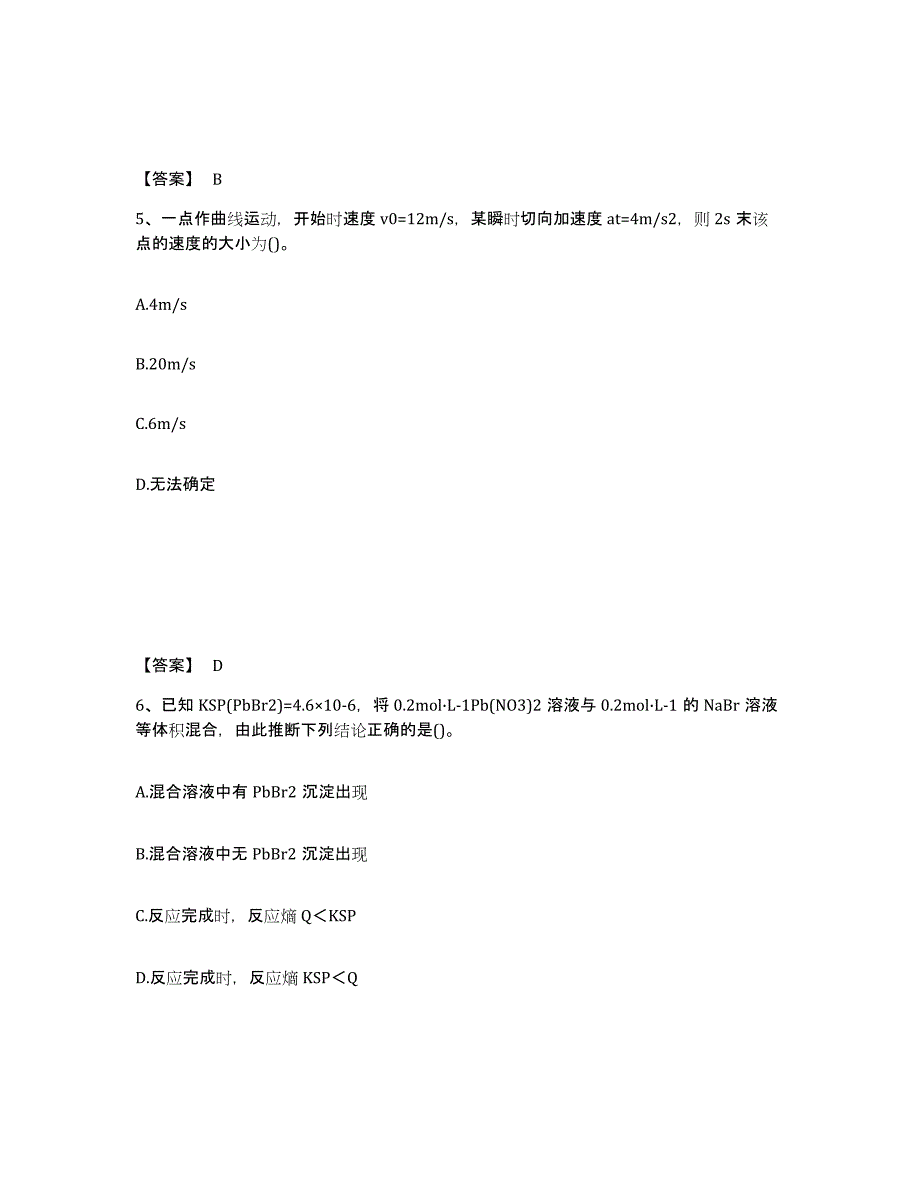 2024-2025年度河南省注册环保工程师之注册环保工程师公共基础自我检测试卷A卷附答案_第3页