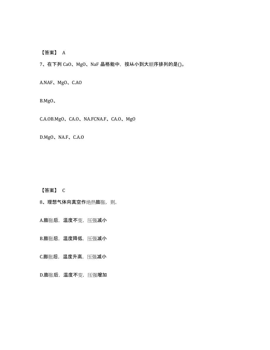 2024-2025年度河南省注册环保工程师之注册环保工程师公共基础自我检测试卷A卷附答案_第4页