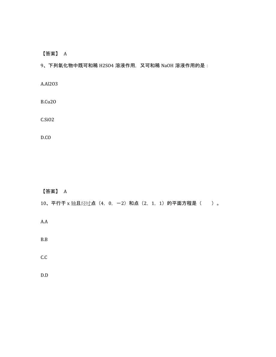 2024-2025年度河南省注册环保工程师之注册环保工程师公共基础自我检测试卷A卷附答案_第5页