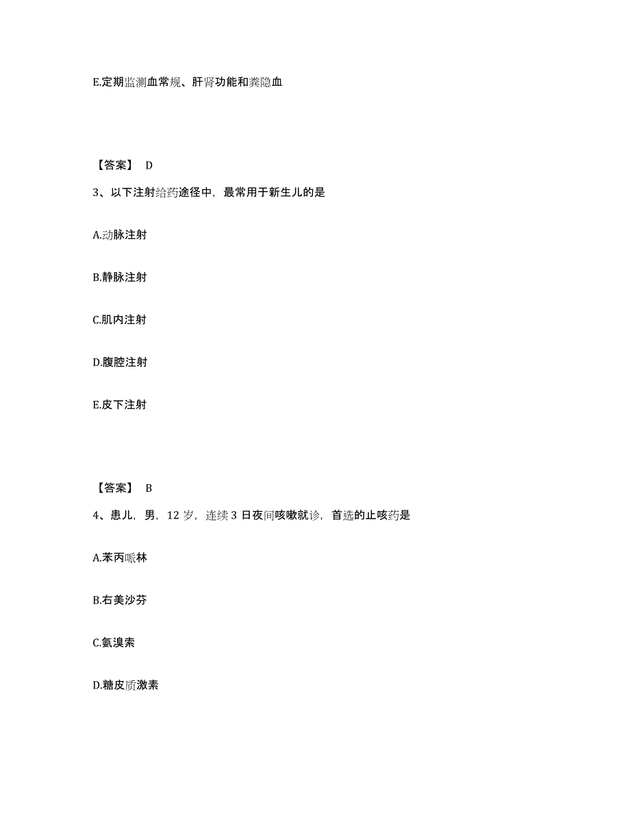 2024-2025年度山东省执业药师之西药学综合知识与技能真题练习试卷B卷附答案_第2页