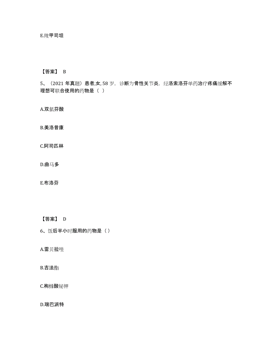 2024-2025年度山东省执业药师之西药学综合知识与技能真题练习试卷B卷附答案_第3页