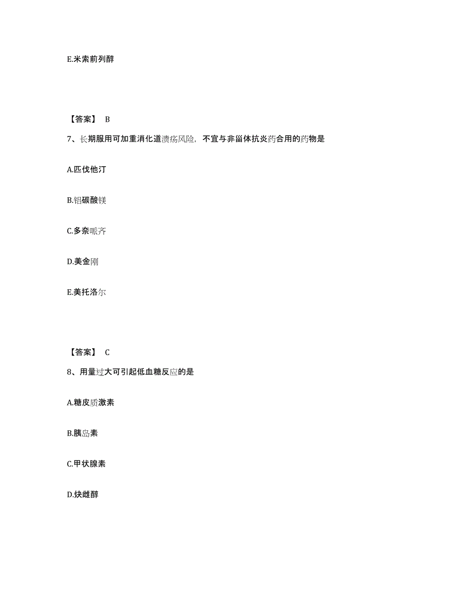 2024-2025年度山东省执业药师之西药学综合知识与技能真题练习试卷B卷附答案_第4页