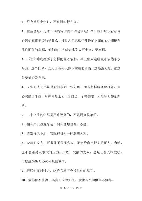 自媒体文案素材125