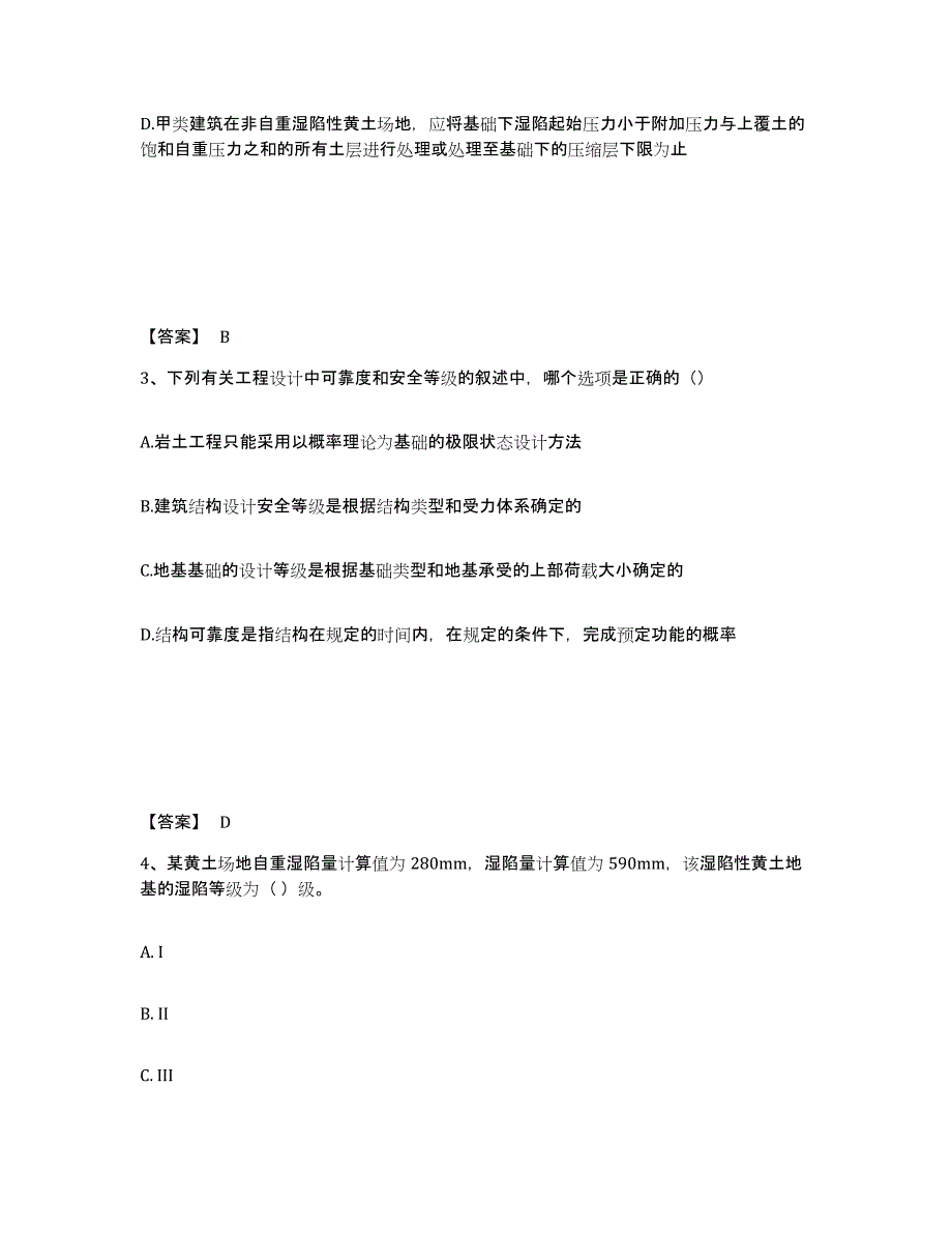 2024-2025年度广东省注册岩土工程师之岩土专业知识综合练习试卷A卷附答案_第2页