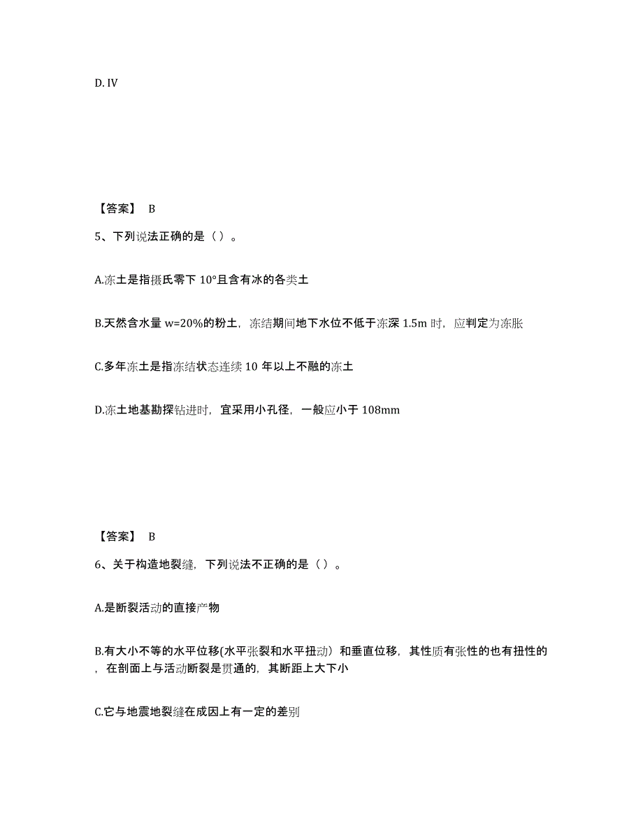 2024-2025年度广东省注册岩土工程师之岩土专业知识综合练习试卷A卷附答案_第3页