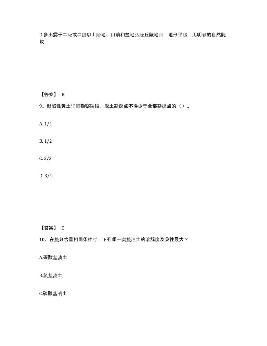 2024-2025年度广东省注册岩土工程师之岩土专业知识综合练习试卷A卷附答案_第5页