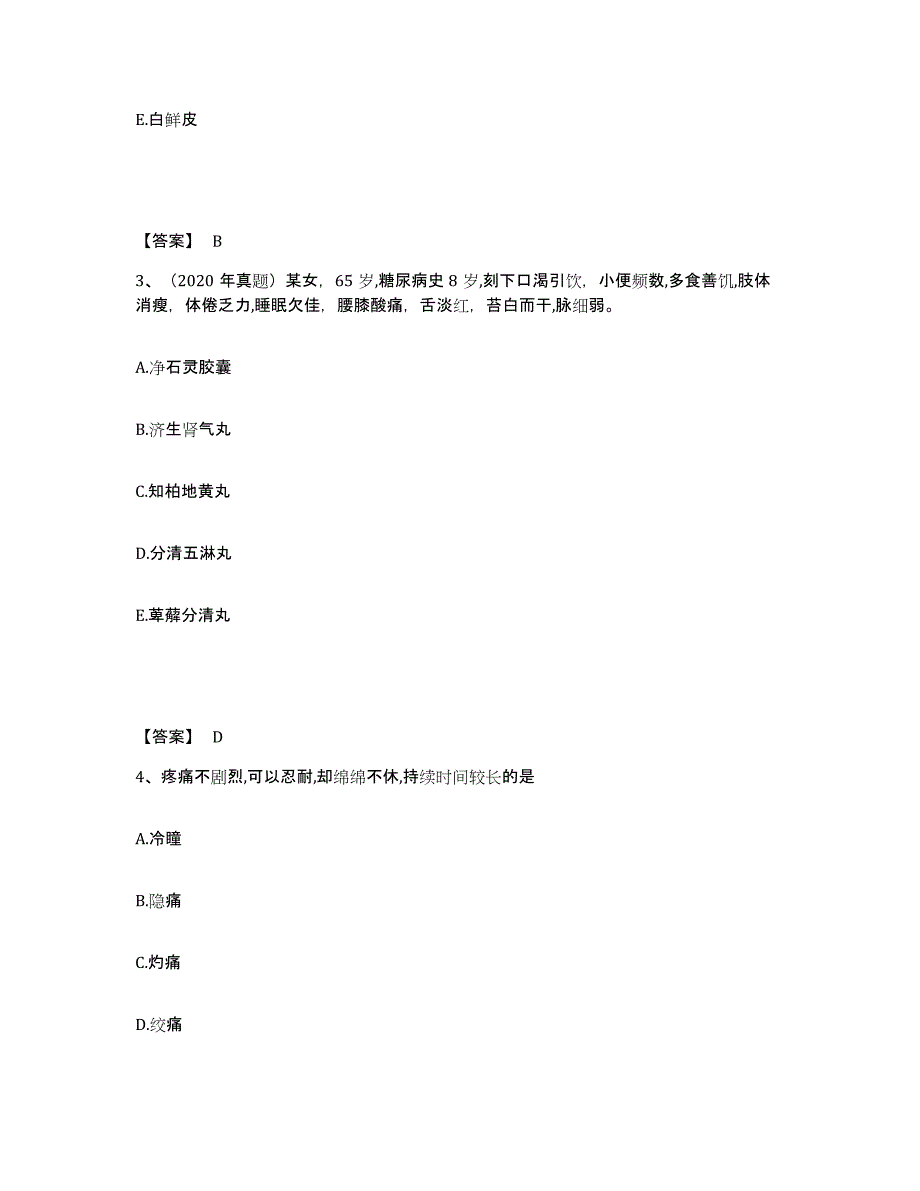 2024-2025年度河南省执业药师之中药学综合知识与技能考试题库_第2页