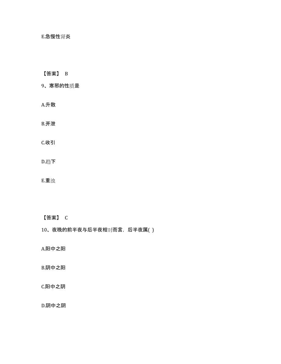 2024-2025年度河南省执业药师之中药学综合知识与技能考试题库_第5页