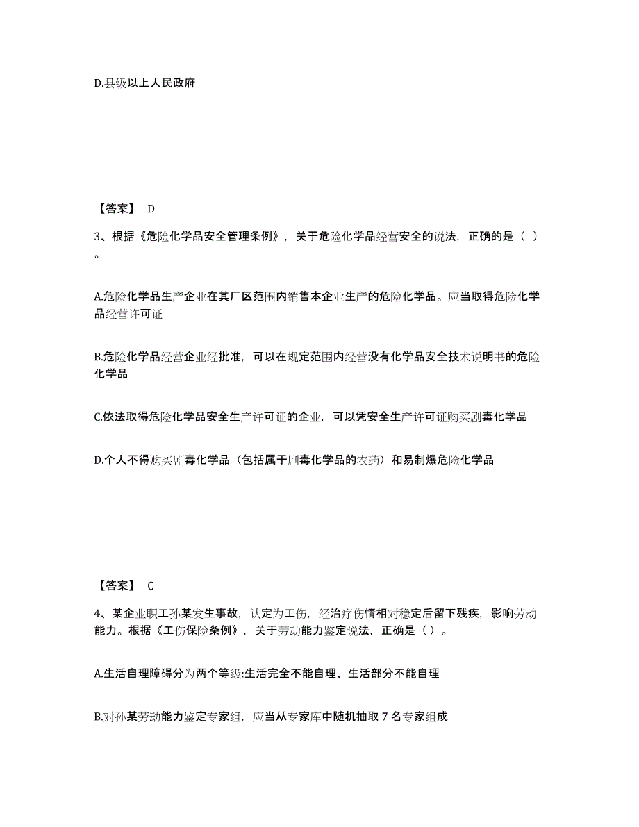 2024-2025年度海南省中级注册安全工程师之安全生产法及相关法律知识测试卷(含答案)_第2页