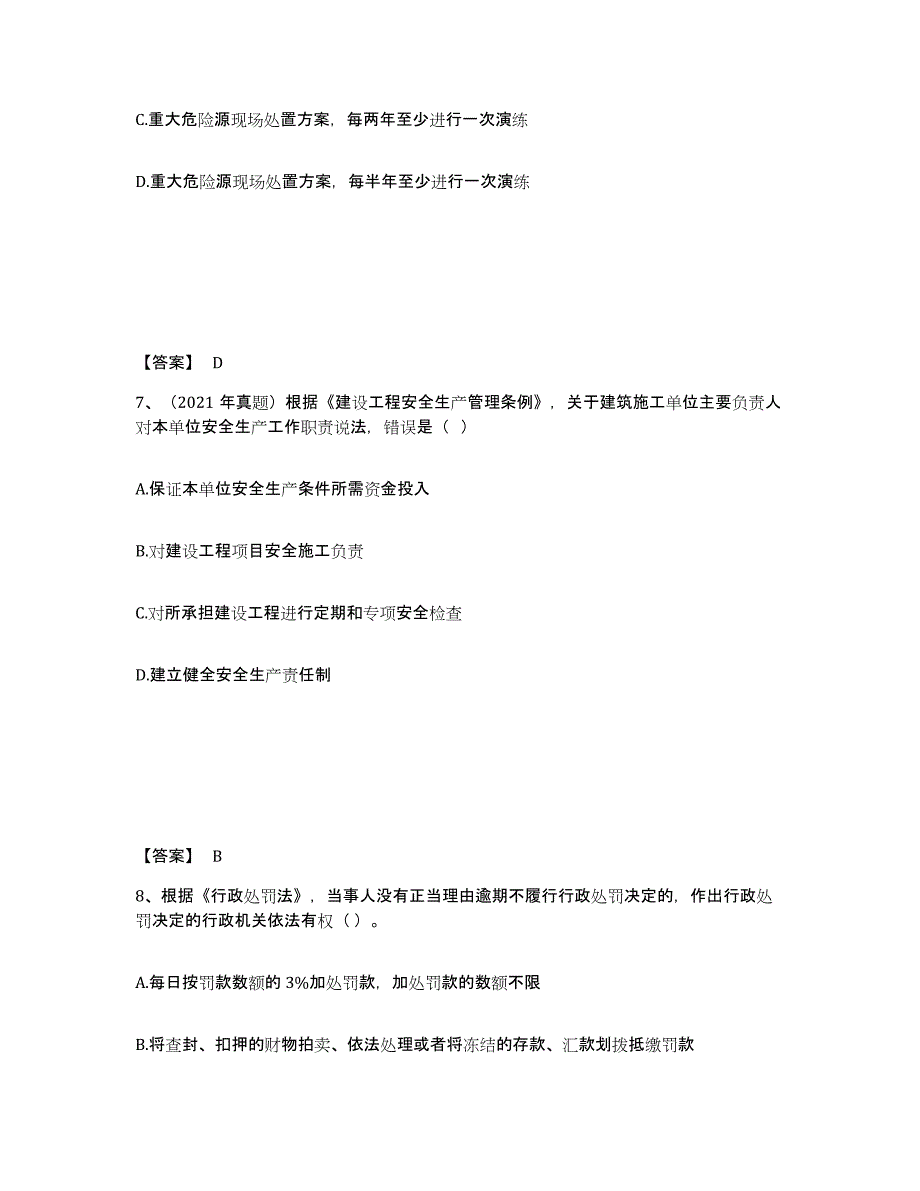 2024-2025年度海南省中级注册安全工程师之安全生产法及相关法律知识测试卷(含答案)_第4页