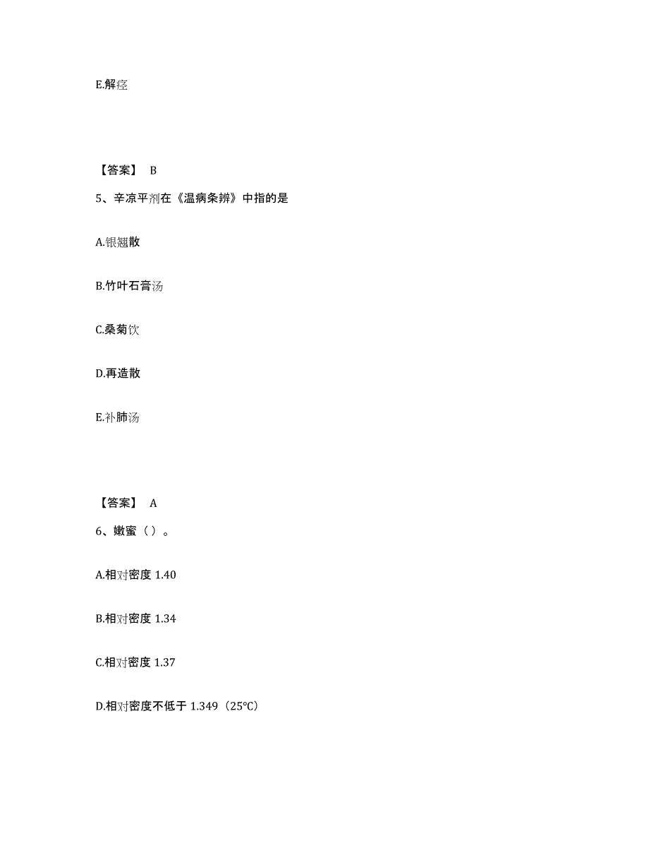 2024-2025年度山东省中药学类之中药学（中级）押题练习试题B卷含答案_第3页