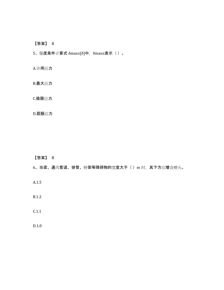 2024-2025年度年福建省质量员之设备安装质量基础知识能力测试试卷A卷附答案_第3页