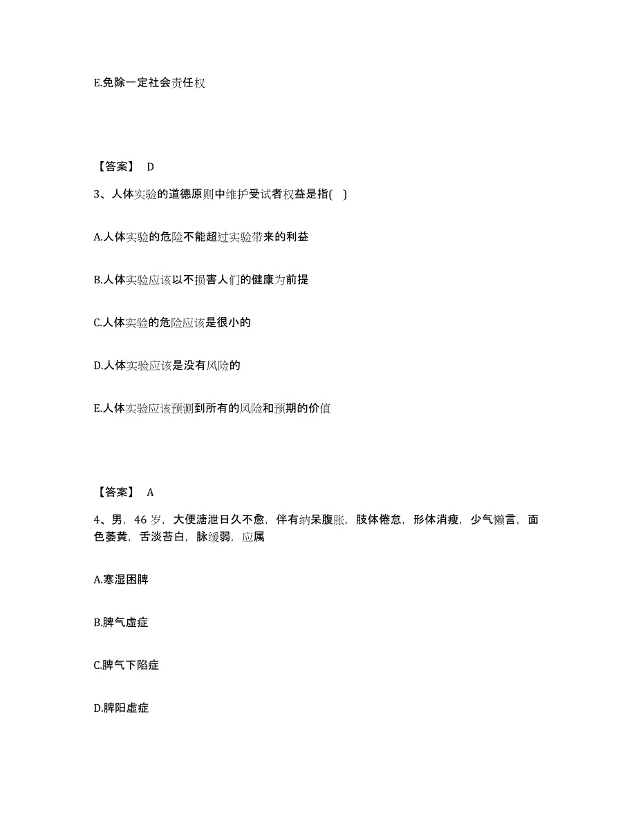 2024-2025年度天津市主治医师之全科医学301通关题库(附答案)_第2页