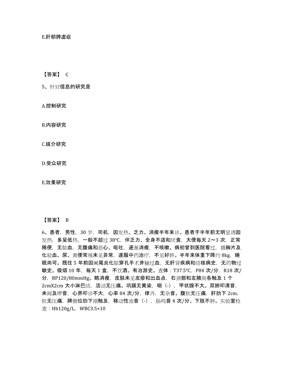 2024-2025年度天津市主治医师之全科医学301通关题库(附答案)_第3页