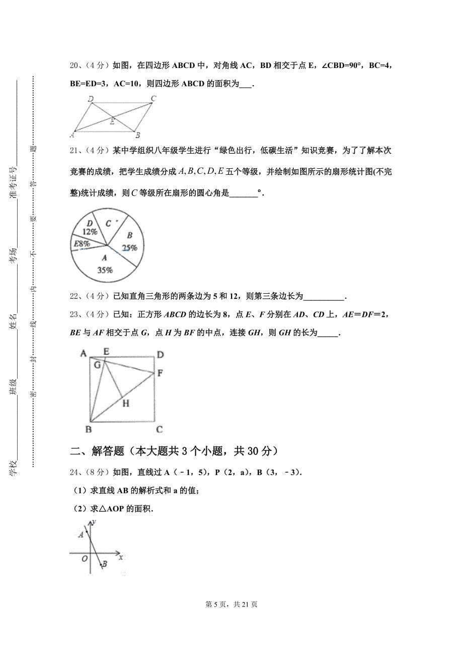 江苏省徐州邳州市2024-2025学年数学九上开学监测试题【含答案】_第5页