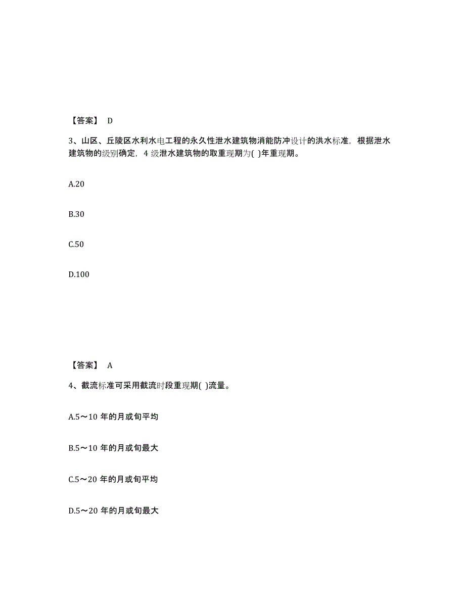 2024-2025年度河南省注册土木工程师（水利水电）之专业知识每日一练试卷B卷含答案_第2页