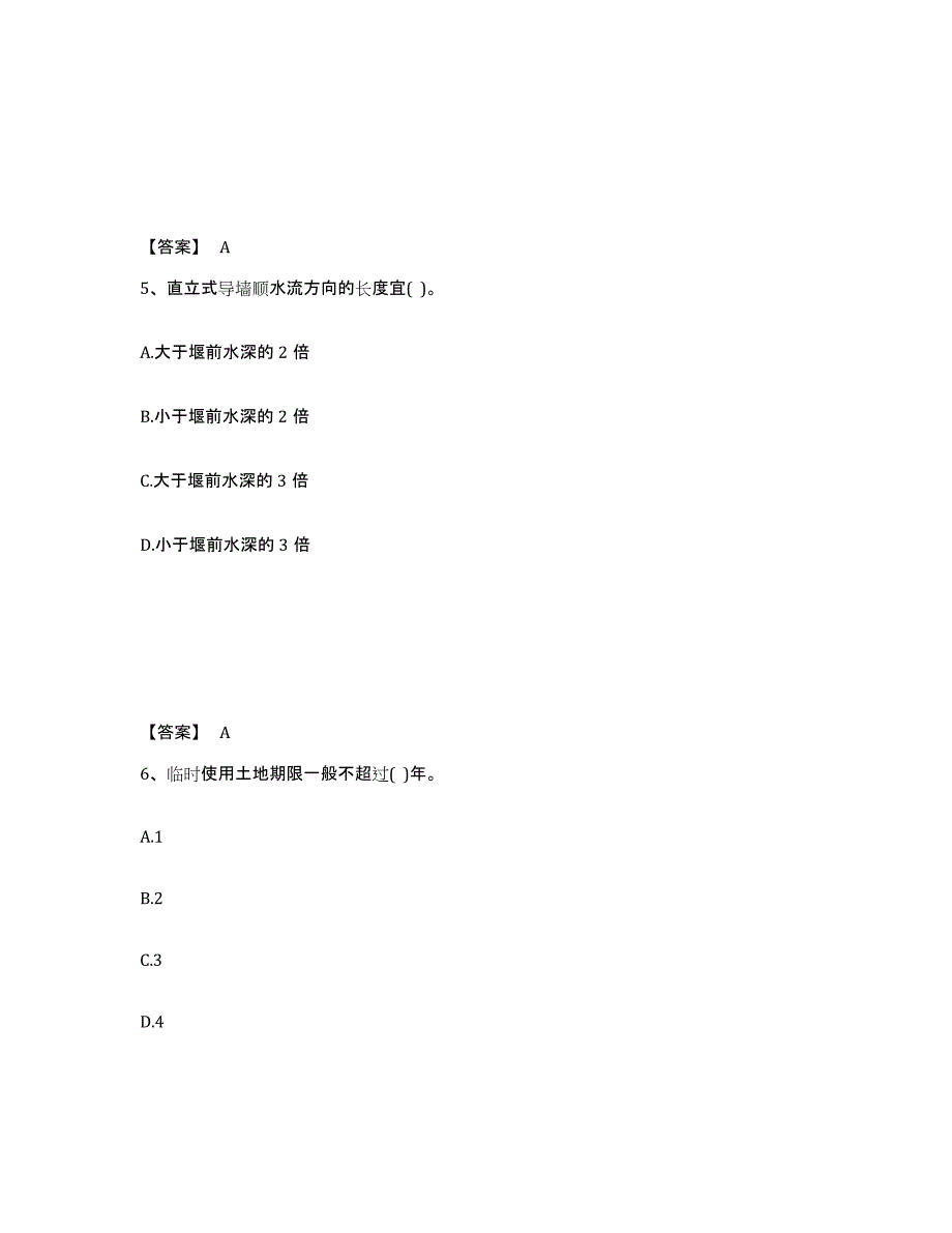 2024-2025年度河南省注册土木工程师（水利水电）之专业知识每日一练试卷B卷含答案_第3页