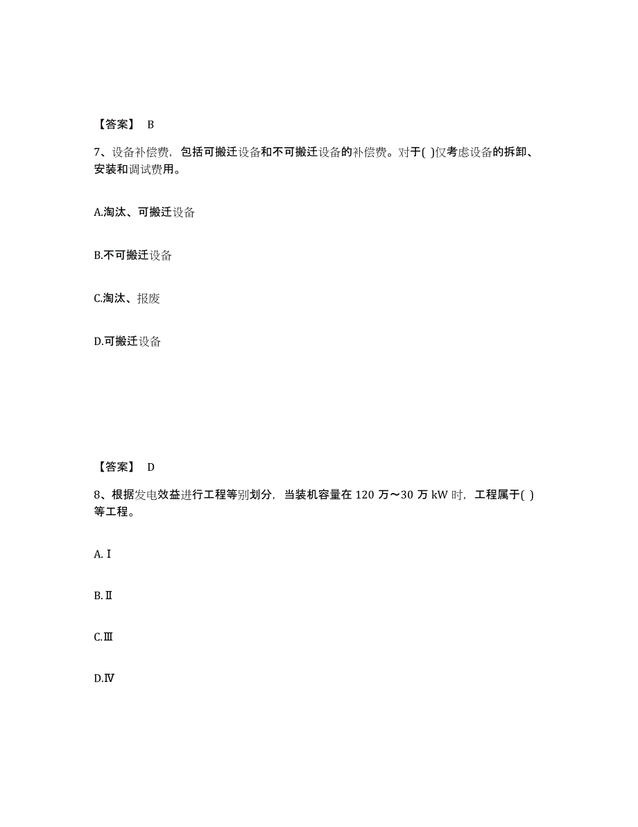 2024-2025年度河南省注册土木工程师（水利水电）之专业知识每日一练试卷B卷含答案_第4页