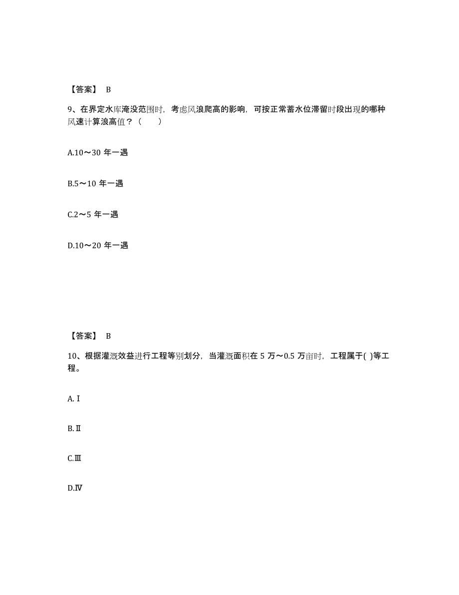 2024-2025年度河南省注册土木工程师（水利水电）之专业知识每日一练试卷B卷含答案_第5页