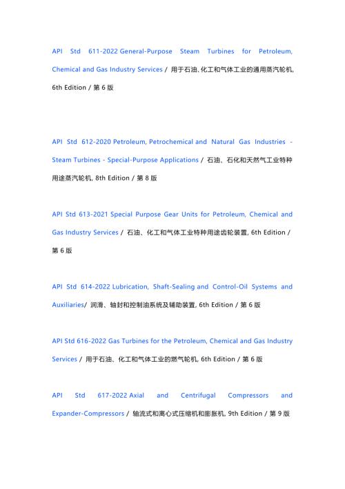 API压缩机相关标准