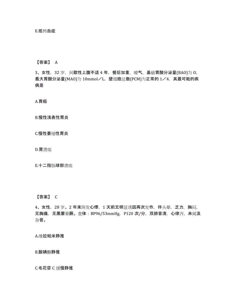 2024-2025年度天津市主治医师之消化内科主治306模拟题库及答案_第2页