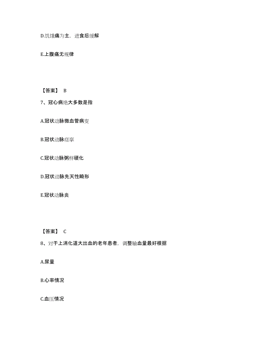 2024-2025年度天津市主治医师之消化内科主治306模拟题库及答案_第4页