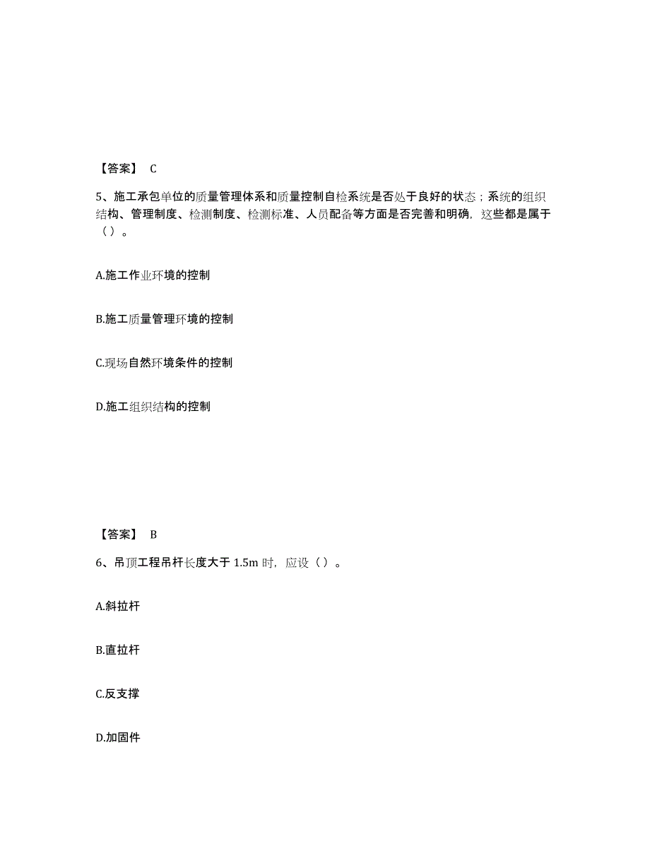 2024-2025年度河南省质量员之土建质量专业管理实务押题练习试卷B卷附答案_第3页