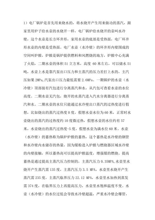 火电厂锅炉的作用