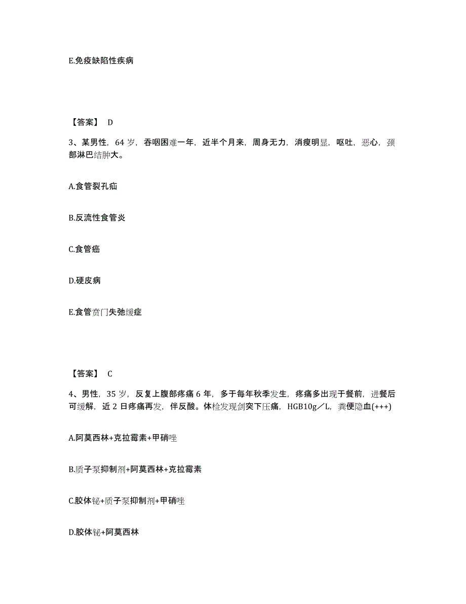 2024-2025年度天津市主治医师之消化内科主治306综合练习试卷A卷附答案_第2页