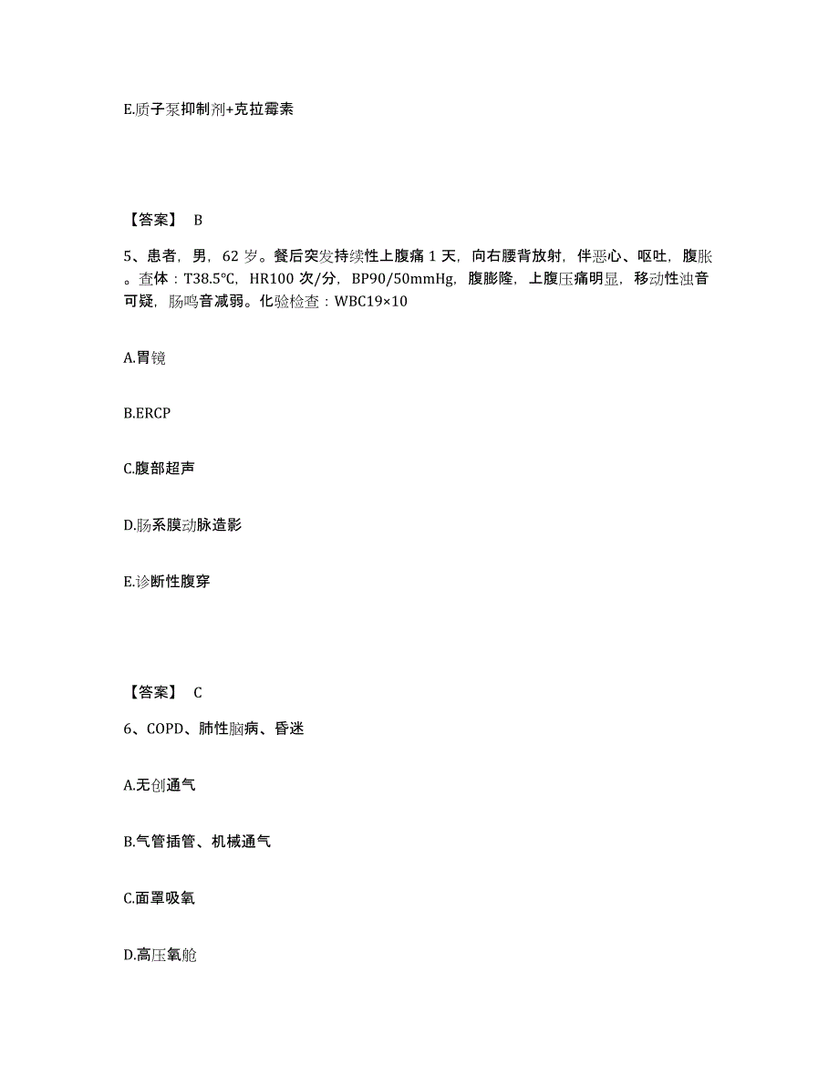 2024-2025年度天津市主治医师之消化内科主治306综合练习试卷A卷附答案_第3页