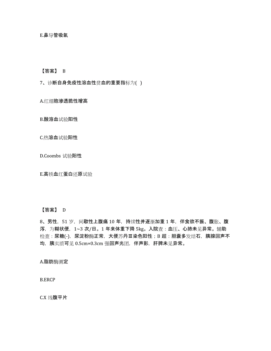 2024-2025年度天津市主治医师之消化内科主治306综合练习试卷A卷附答案_第4页