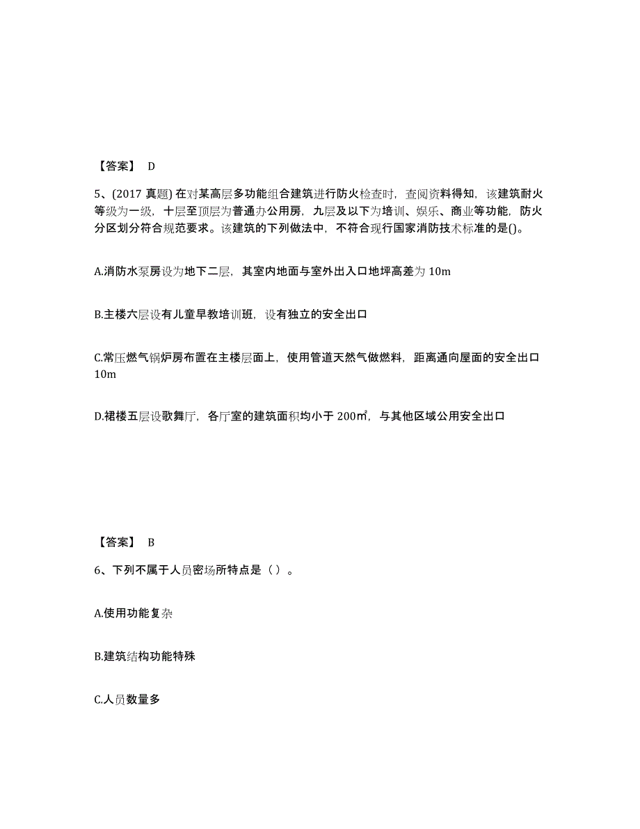 2024-2025年度江西省注册消防工程师之消防技术综合能力自我检测试卷B卷附答案_第3页