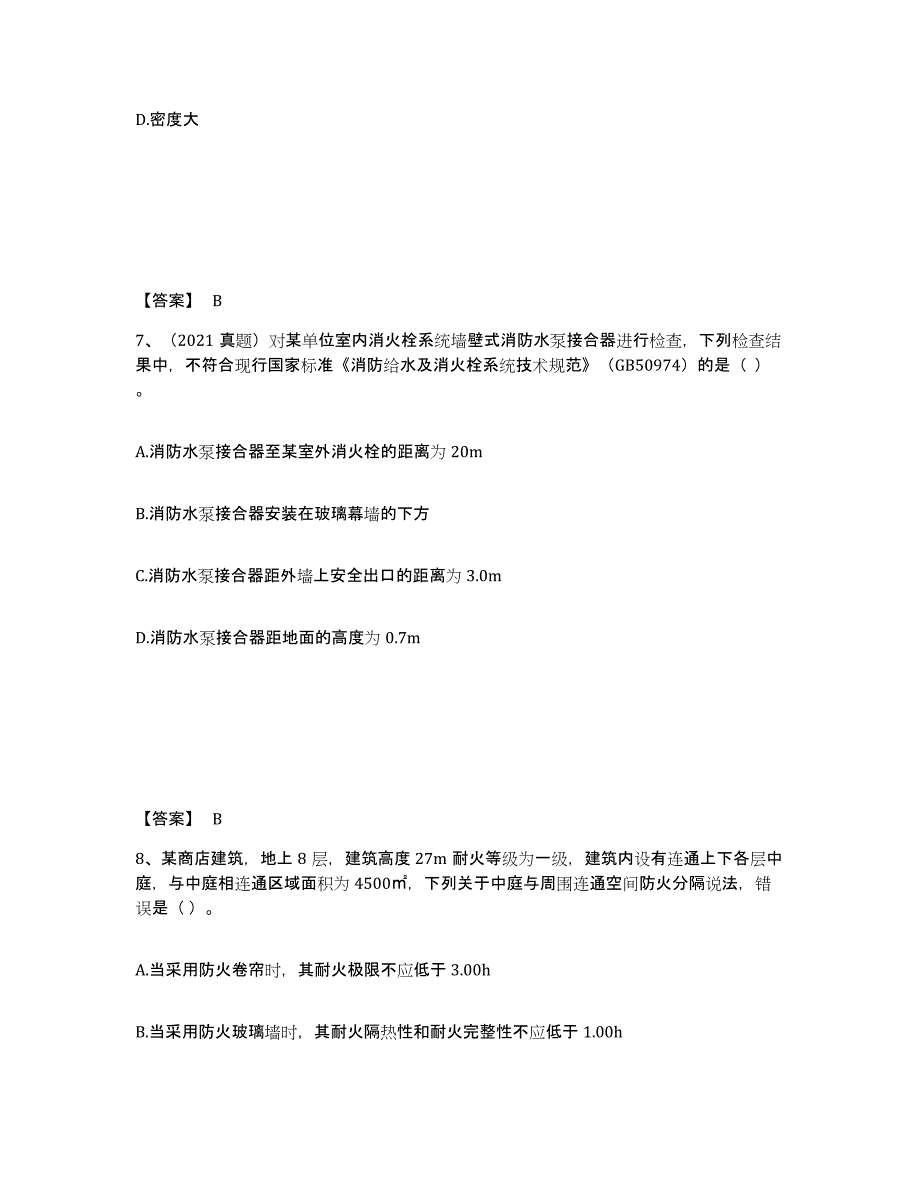 2024-2025年度江西省注册消防工程师之消防技术综合能力自我检测试卷B卷附答案_第4页