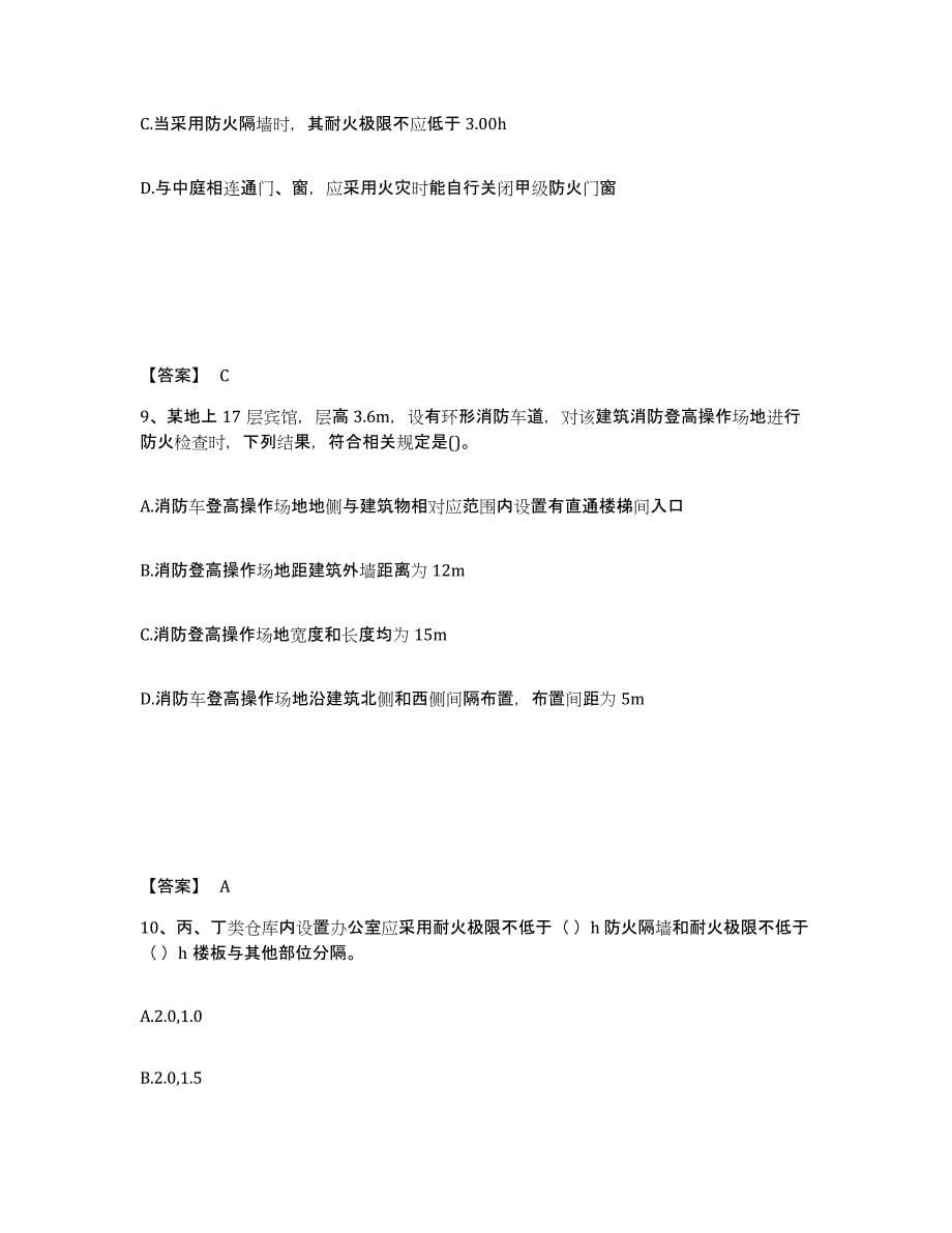 2024-2025年度江西省注册消防工程师之消防技术综合能力自我检测试卷B卷附答案_第5页