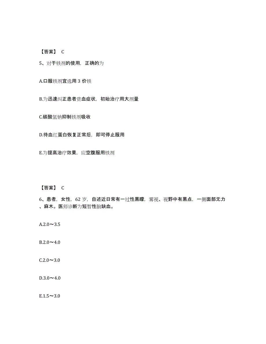 2024-2025年度广东省执业药师之西药学综合知识与技能题库附答案（典型题）_第3页