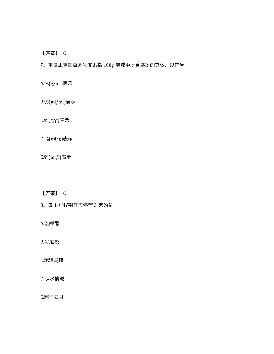 2024-2025年度广东省执业药师之西药学综合知识与技能题库附答案（典型题）_第4页