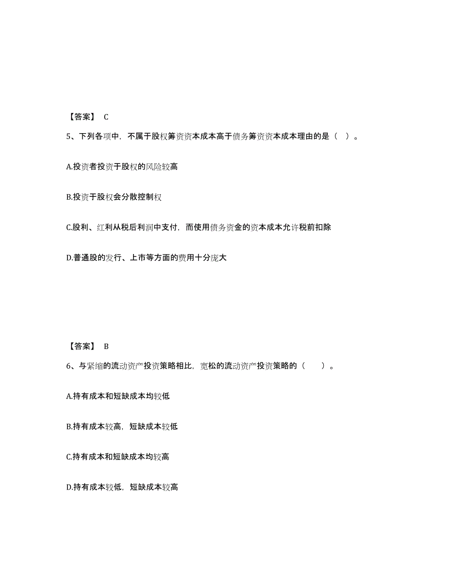 2024-2025年度年福建省中级会计职称之中级会计财务管理能力检测试卷B卷附答案_第3页