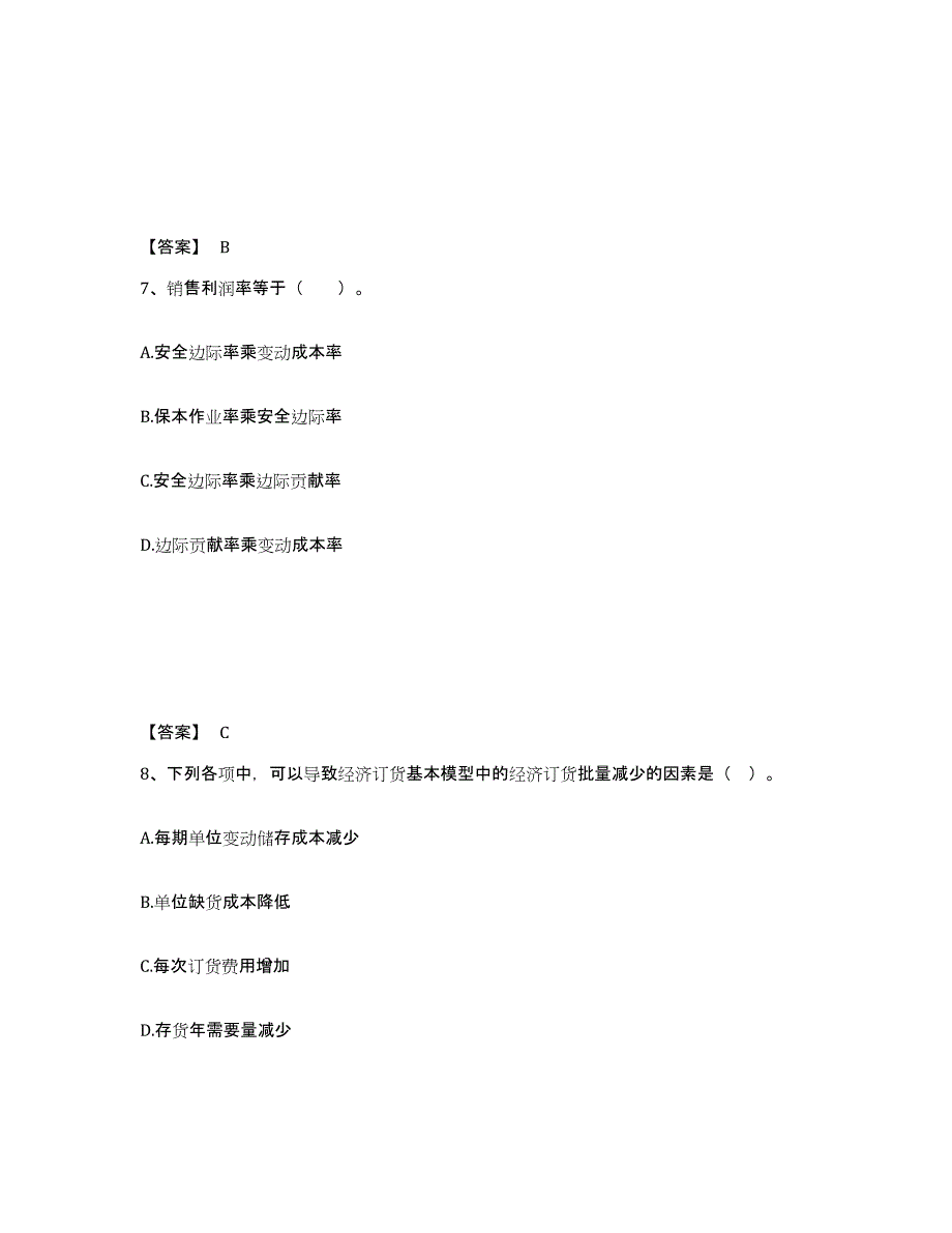 2024-2025年度年福建省中级会计职称之中级会计财务管理能力检测试卷B卷附答案_第4页