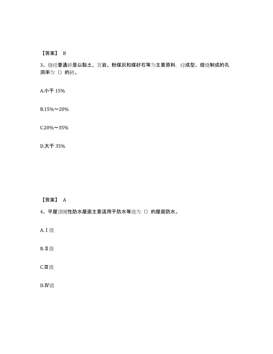 2024-2025年度宁夏回族自治区资料员之资料员基础知识押题练习试卷A卷附答案_第2页