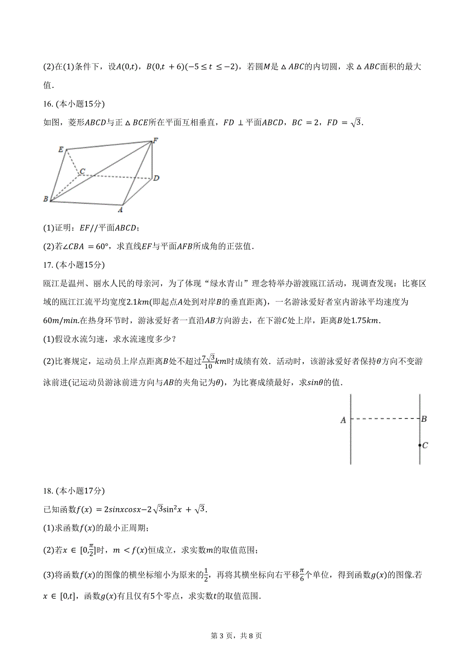 2024-2025学年湖南省长沙市望城六中高三（上）入学数学试卷（含答案）_第3页