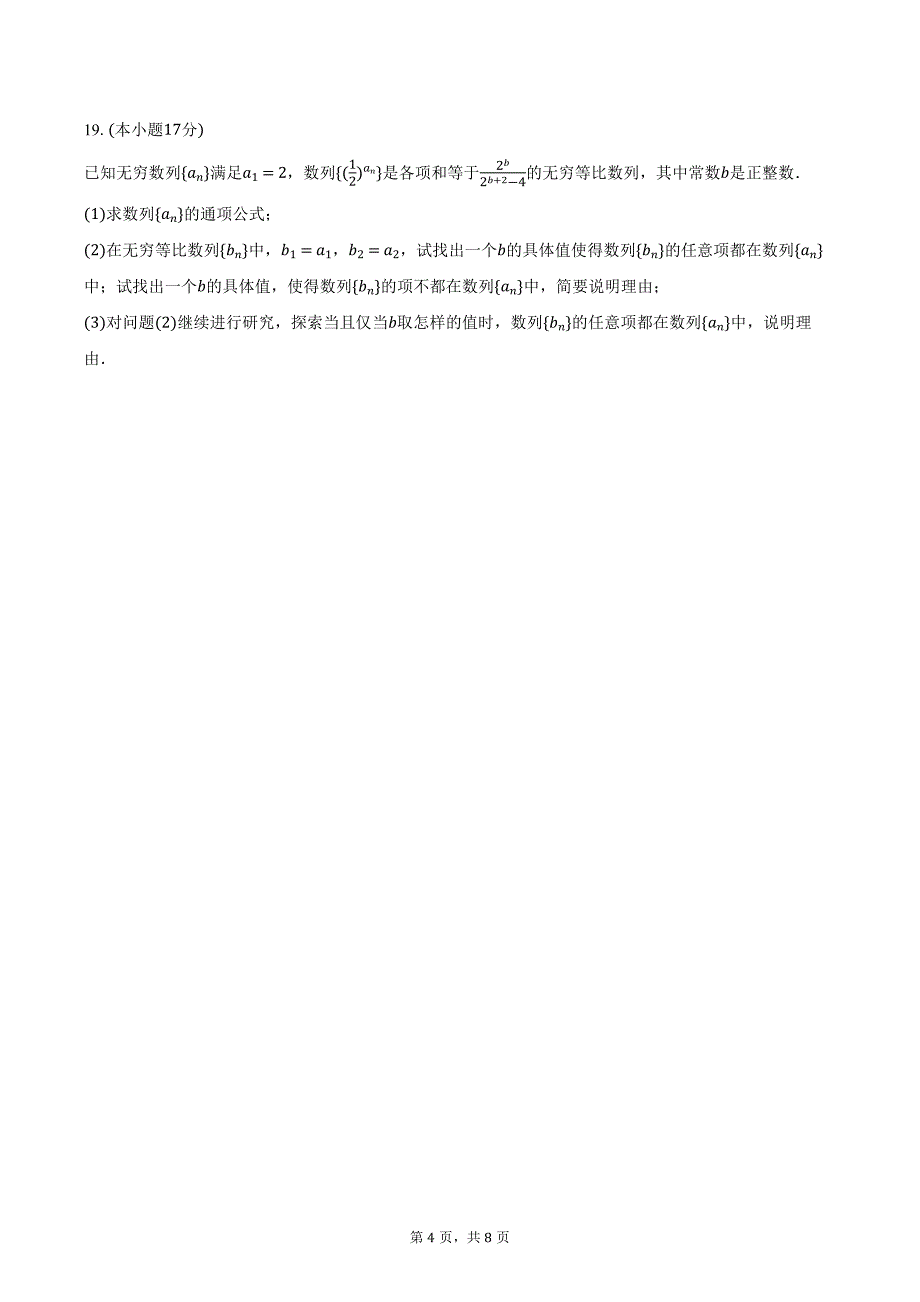 2024-2025学年湖南省长沙市望城六中高三（上）入学数学试卷（含答案）_第4页