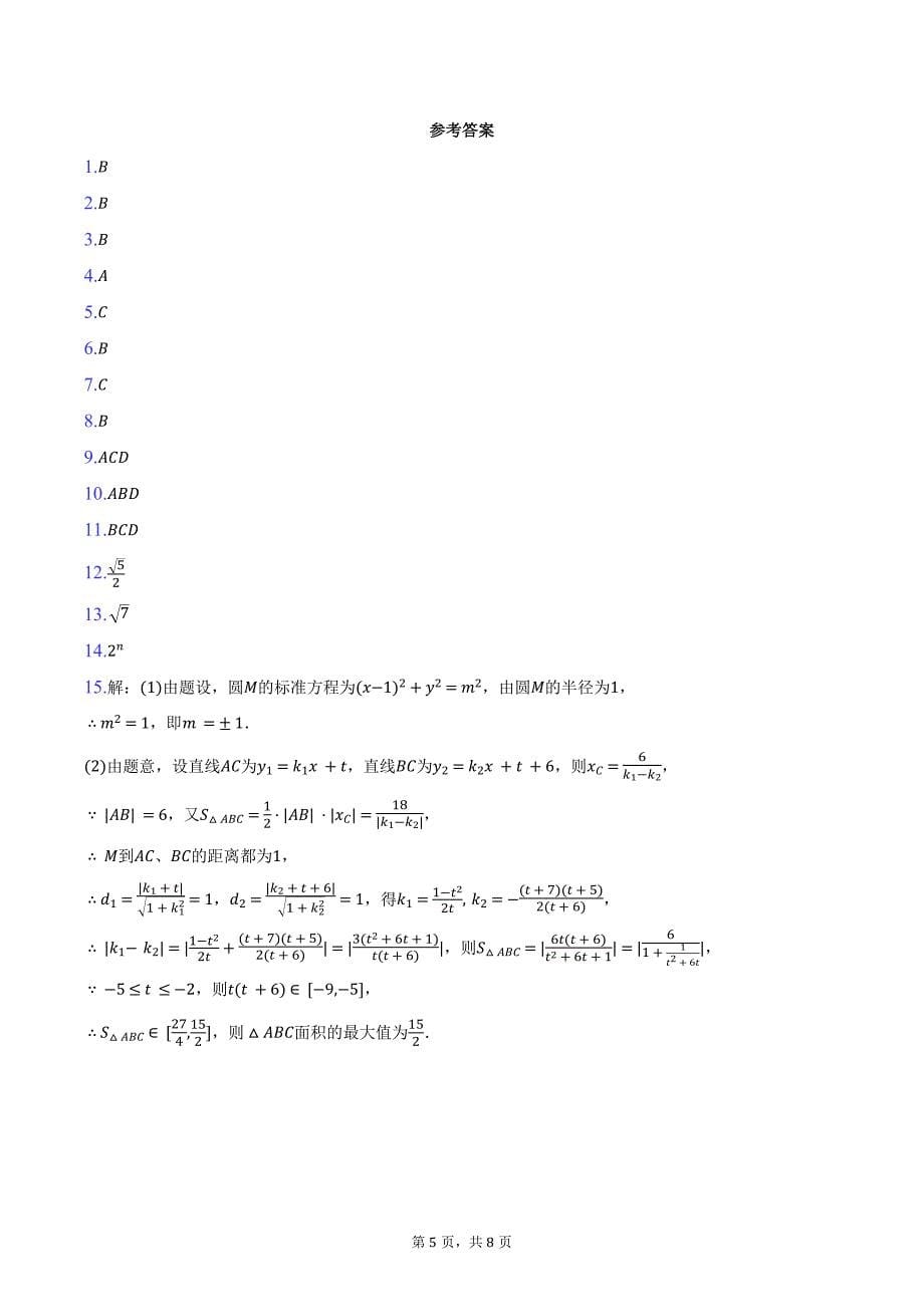 2024-2025学年湖南省长沙市望城六中高三（上）入学数学试卷（含答案）_第5页