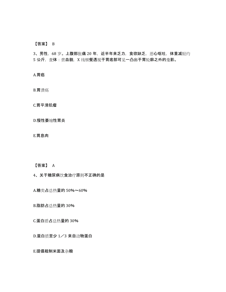 2024-2025年度浙江省主治医师之内科主治303通关提分题库及完整答案_第2页