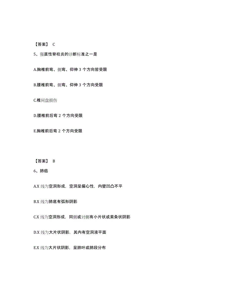 2024-2025年度浙江省主治医师之内科主治303通关提分题库及完整答案_第3页