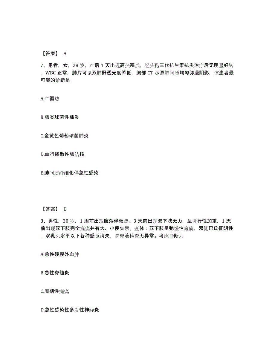 2024-2025年度浙江省主治医师之内科主治303通关提分题库及完整答案_第4页