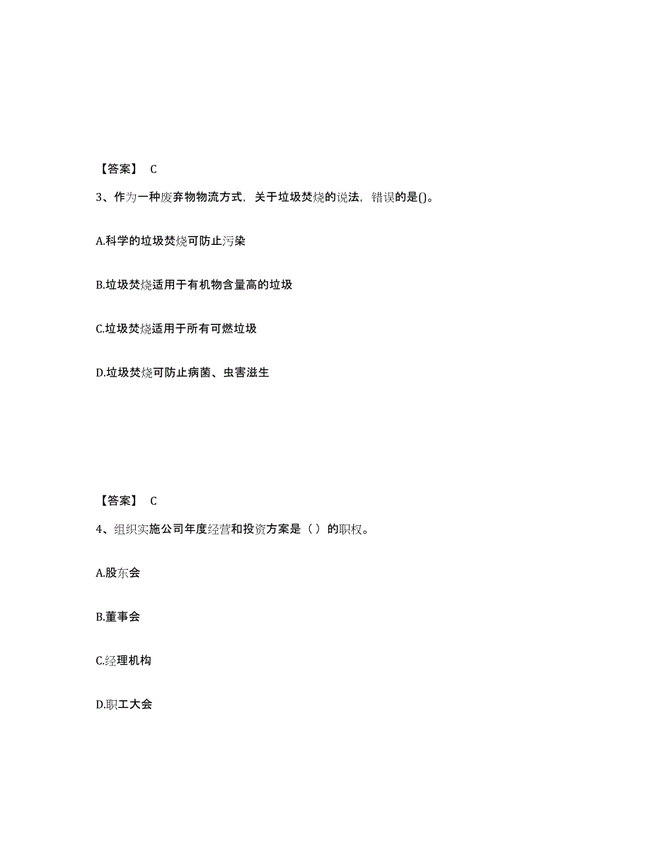 2024-2025年度广东省中级经济师之中级工商管理能力测试试卷B卷附答案_第2页